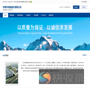 东莞市博晟塑化有限公司