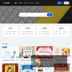 优质PPT成品课件