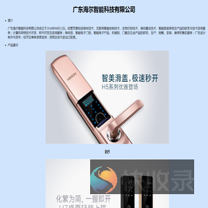 HERON黑龙微信智能指纹锁官网