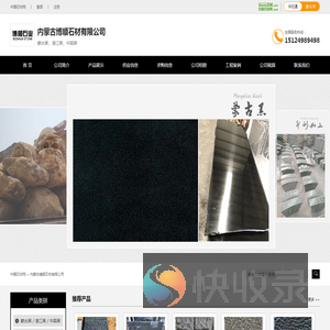 内蒙古博顺石材有限公司