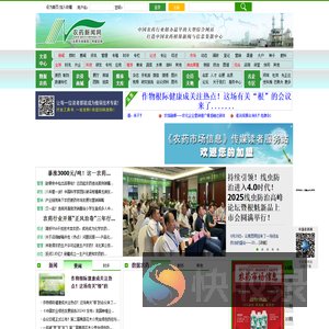 农药新闻网