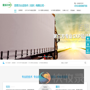 百思力认证技术（北京）有限公司