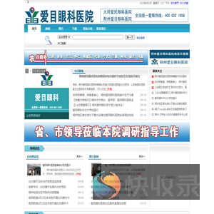 爱民眼科医院