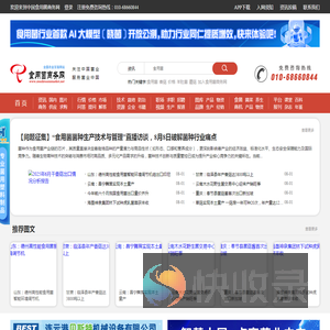 中国食用菌商务网手机版