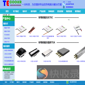 一冷科技TECooler