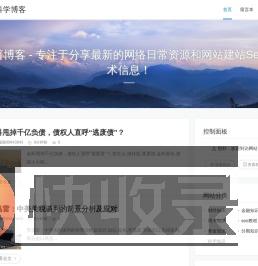 科普博客