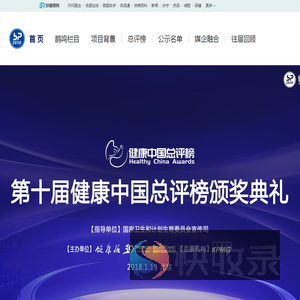 健康中国2030品牌计划