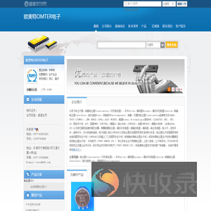 欧美特OMTER电子(tocos.dzsc.com)