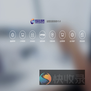 金利达药品交易运营支撑系统
