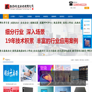 成都惠恒达科技有限公司