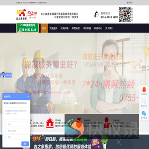 深圳搬家