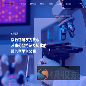 浙江和泽医药科技股份有限公司