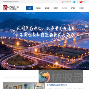 苏州国能电力设备有限公司