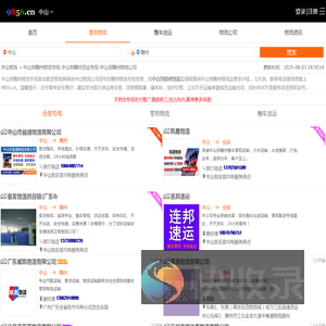 中山到赣州物流专线