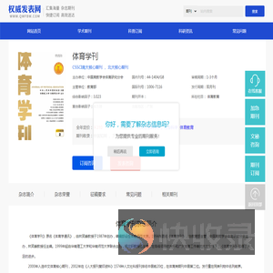 体育学刊