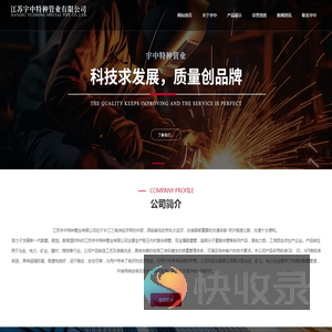 江苏宇中特种管业有限公司