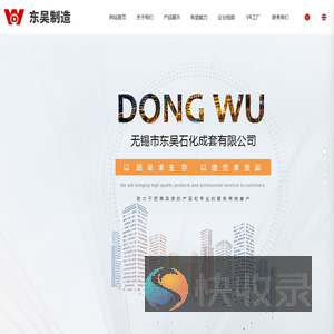 无锡市东吴石化成套有限公司