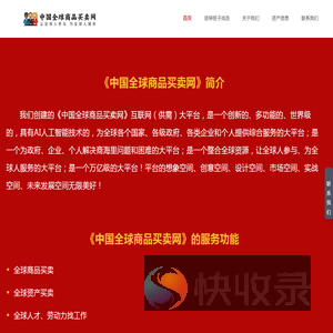 中国全球商品买卖网
