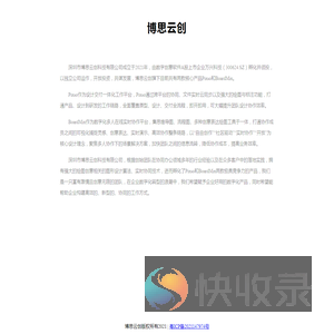 博思云创