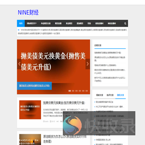NINE财经