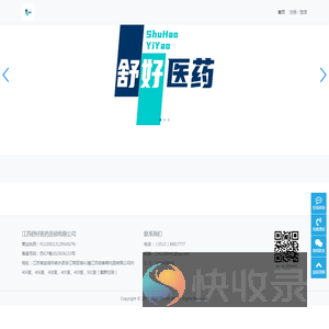 江苏舒好医药连锁有限公司