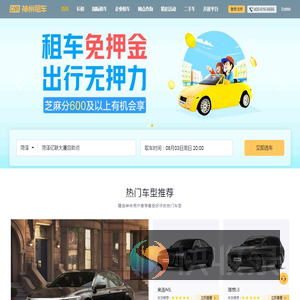 神州租车