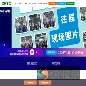 CBTC2024深圳国际储能及锂电技术展览会