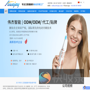电动牙刷工厂/厂家,电动牙刷OEM代工贴牌【伟杰智能】