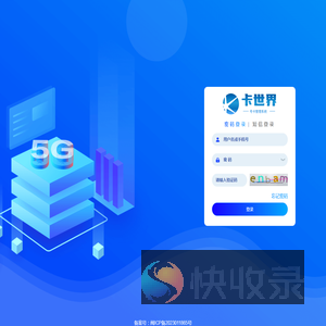 卡世界号卡管理系统