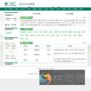 北京公安医院预约挂号