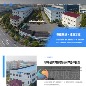 上海汇丰医疗器械股份有限公司
