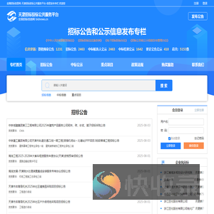天津招标投标公共服务平台