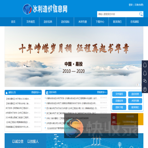 水利造价信息网