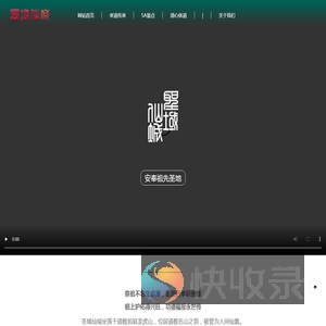 圣域仙城