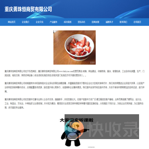 重庆勇珠恒商贸有限公司