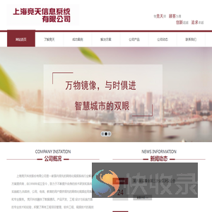 上海竞天科技股份有限公司