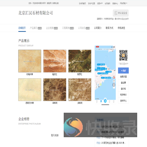 北京汇汉石材有限公司