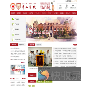 复旦大学附属华山医院