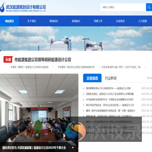 武汉能源规划设计有限公司