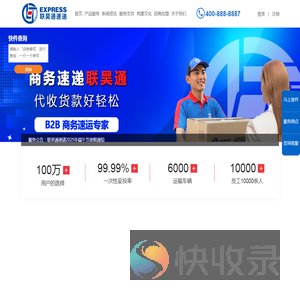 东莞市联昊通速递有限公司