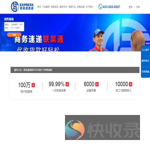 东莞市联昊通速递有限公司