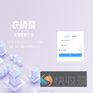 衣销易后台管理系统