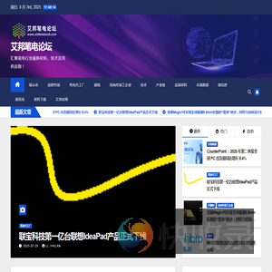 艾邦笔电论坛