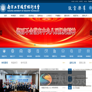 南京工业职业技术大学