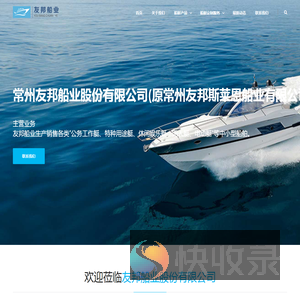 友邦船业股份有限公司