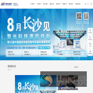 聚光科技（杭州）股份有限公司