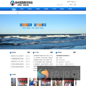 徐州国强教育科技发展有限公司