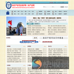 知识产权司法保护网（知产法网）