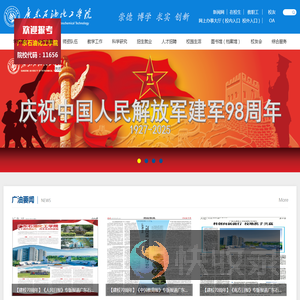 广东石油化工学院