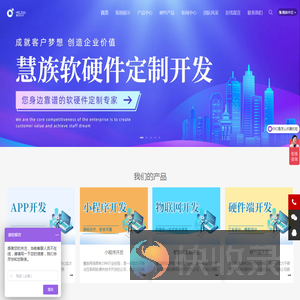 慧族软件开发有限公司